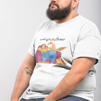 تيشيرت مبفكرش اني اخس - NF0012