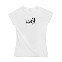 تيشيرت بالعربي (في شي) - 0609