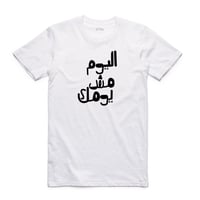تيشيرت بالعربي اليوم مش يومك - 0681