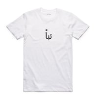 تيشيرت عربي تباً - 1283