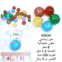 خرز زجاجي ملون 05634