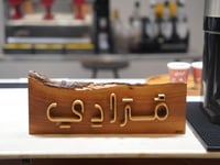 خشبية بالأسم أو الشعار