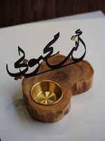 مبخرة أنت محبوبي