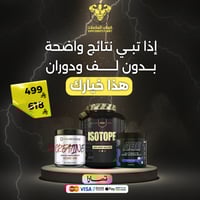 عرض ايزو توب + كرياتين بروسينس + التميت بودره