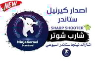 مفتاح شيت نينجا كيرنيل اسبوعي