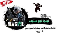 مفتاح اكس بروجيكت اندرويد (اسبوعي)