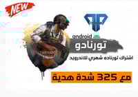 مفتاح اوزيس ايفون (شهري)