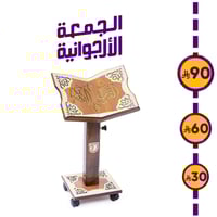 مسند المصحف الشريف