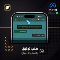 توثيق رقم واتساب الاعمال - ميتا