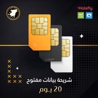 شريحة بيانات نت لامحدود - 20 يوم ( شريحة نت - شريح...