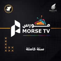 مورس TV - قنوات رياضية وافلام - سنة كاملة