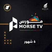 مورس TV - قنوات رياضية وافلام - 6 شهور
