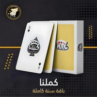 باقة كملنا سنة كاملة خصم 50% ( حسابك الشخصي )