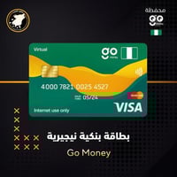 بطاقة بنكية نيجيرية - ( محفظة نيجيرية GoMoney )