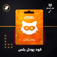 يودل بلس - فك الحظر