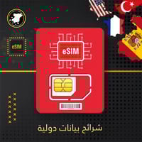 شرائح بيانات نت دولية - شريحة بيانات ( تركيا - اند...