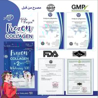 كبسولات فروزن كولاجين للتبيض