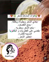 مشاط شعر خاص من زهرات الدوحة 200جرام