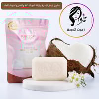 صابون تنظيف وتفتيح البشرة بزيت جوز الهند 100جم - ج...