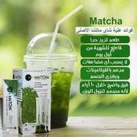 شاي ماتشا الياباني لحرق الدهون