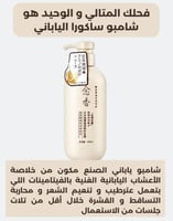 شامبو ساكورا الاصلي الياباني