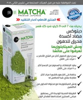 شاي ماتشا الياباني لحرق الدهون