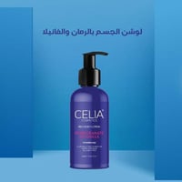 لوشن الجسم بالرمان والفانيلا