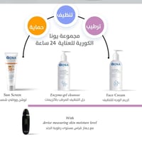 مجموعة يونا الكورية عناية متكاملة