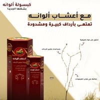 اعشاب اللوانه للاردف