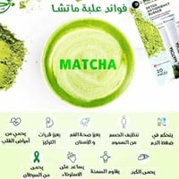 شاي ماتشا الياباني لحرق الدهون