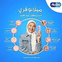 كريم ميلانو فري الاصلي 20ج