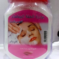 بودره الحناء البيضاء للوجه والجسم 200جرام مستشار ا...