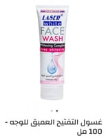 غسول التفتيح العميق للوجه - 100 مل من ليزر وايت