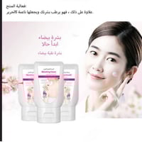 كريم التفتيح الفوري وشد البشرة من سارة بيوتي