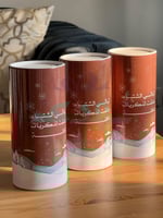 مناديل ليالي الشتاء