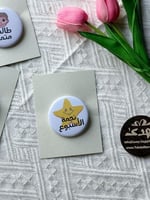 بروش نجمة الأسبوع