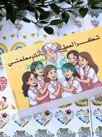 هدية شكرا لعطائك معلمتي