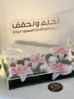 صينية تقديمات ( نحلم ونحقق )