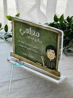 درع سبورة المعلم