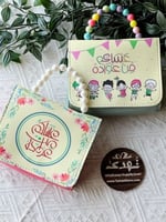 حقيبة عساكم من عواده