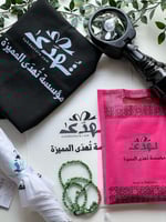 بكج حقيبة مستلزمات حاج