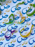 حروف الهجاء اكريلك