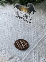 صينية عيد الأضحى