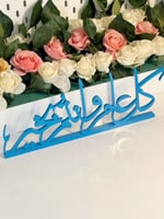 كل عام وأنتم بخير 3D