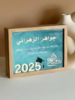 برواز تخرج مضيء