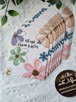 درزن كروت العيد