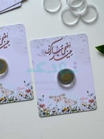 6 كروت عيدية عيد الأضحى