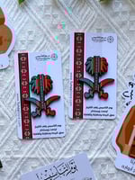 مغناطيس سيفين و نخلة سدو