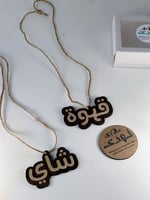 مجموعة تعليقات خشبية