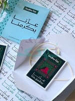 تعليقة عزنا بطبعنا